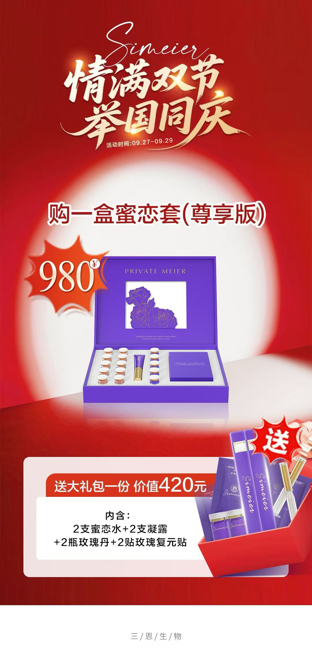 蜜恋水套盒SIMEIER紧润青春尊享套细胞水玫瑰丹微商同款国庆特卖