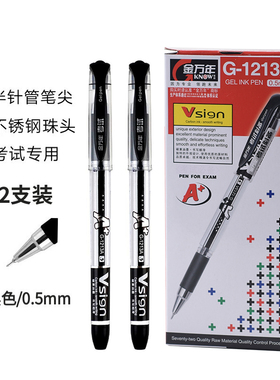 金万年考试中性笔12支/盒用0.5mm备考国考公考中考高考子弹头升学考刷题半针管考研签字笔速干G-1213A