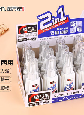 金万年修正液涂改液批发改正液涂改液刷小学生用儿童白色修改液干带刷学生刷型更正液涂刷两用修正液速G-0255