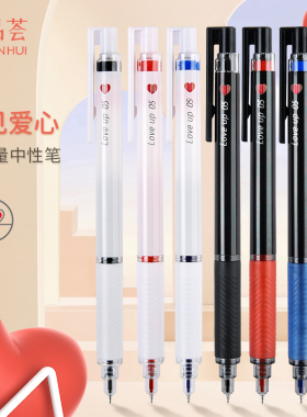 万品荟初心按动中性笔情侣爱心0.5mm速干ST头1支签字笔红色蓝色少女心比心蓝笔单支蓝色红水性笔V-1009V-5003