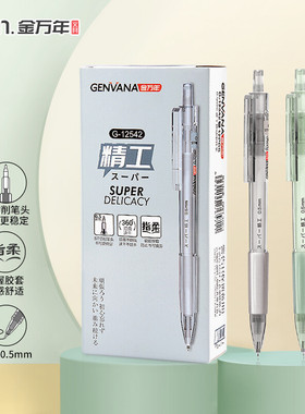 金万年按动中性笔精工系列st笔头0.5mm简约彩色笔杆速干按压式水性笔考试用笔尖锥笔葫芦头透明G-12542