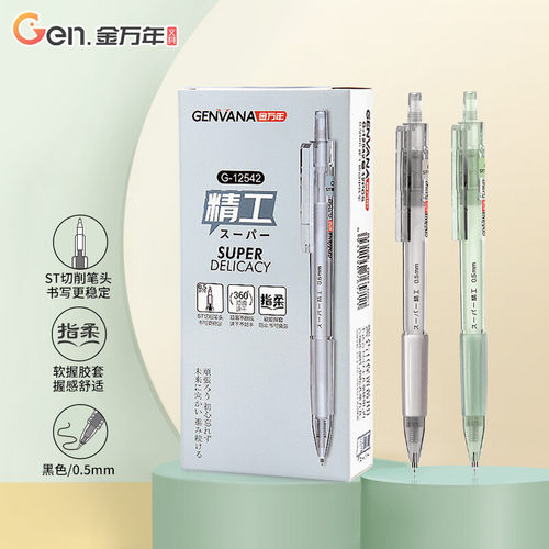 金万年按动st笔头中性笔