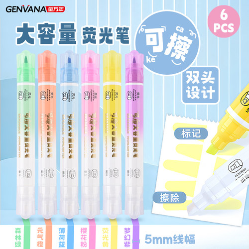 可擦荧光笔做笔记划重点