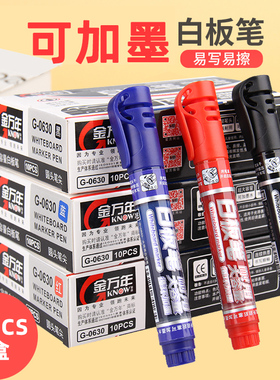 金万年白板笔可加墨水可擦直液式大容量可加墨按压头教师用粗头白板写字笔可加水马克笔可擦补充液画板笔0630
