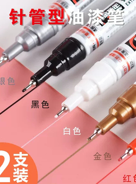0.7mm金万年细头油漆笔工业不掉色防水黑色白色记号笔红色金色绿色细笔勾线笔极细衣服鞋子签到diy手绘墓石碑