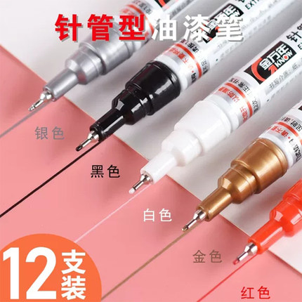 0.7mm金万年细头油漆笔专用工业不掉色防水防油金属黑色白色记号笔红色金色绿色勾线笔极细石碑描红签到笔