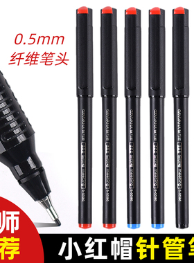 金万年小红帽会议记录中性笔针管笔水性纤维笔手绘工程图纸绘图绘画机械建筑考试笔蓝色红色快题笔勾线笔