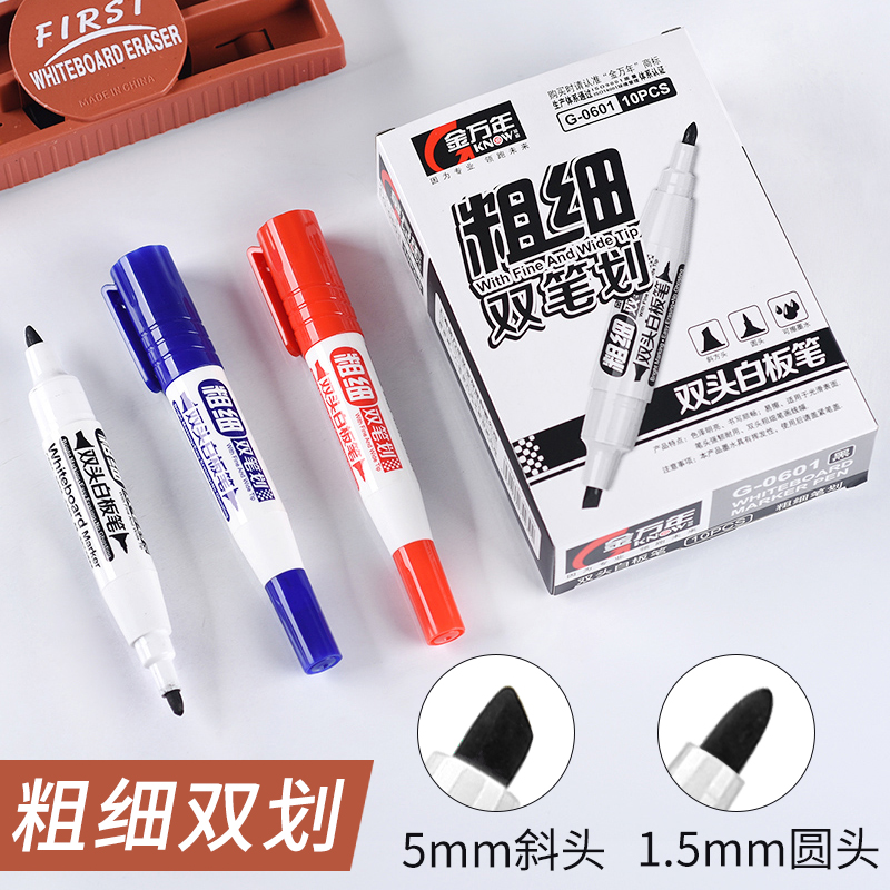 金万年双头白板笔可擦