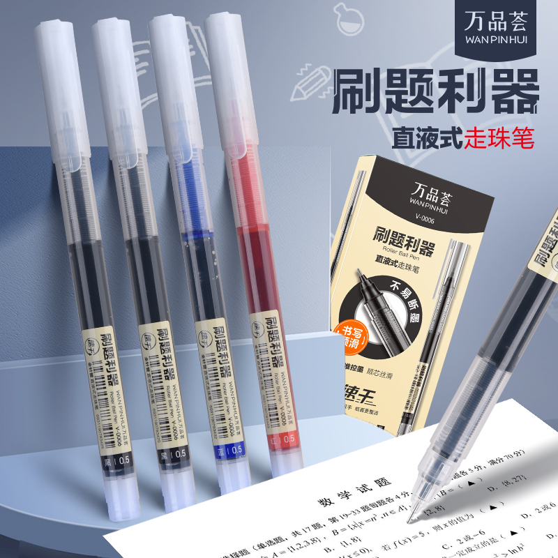 【直液式走珠笔】速干大容量