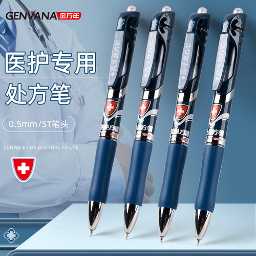 金万年蓝黑医生笔医院处方护士