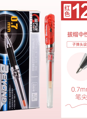 0.7mm金万年红色中性笔批注红笔批改红签字笔标记朱批描红专用练硬笔字结婚礼簿签到喜庆粗字体线幅G-1117