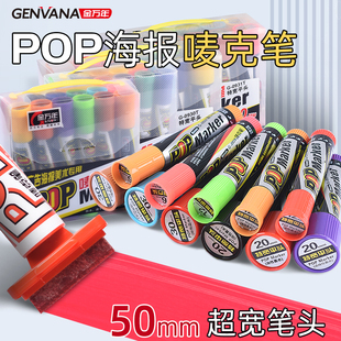 金万年POP马克笔广告专用笔6mm12mm20mm30mm手绘麦克笔海报笔套装 唛克笔大宽头笔补充液超市药店学生美术生用