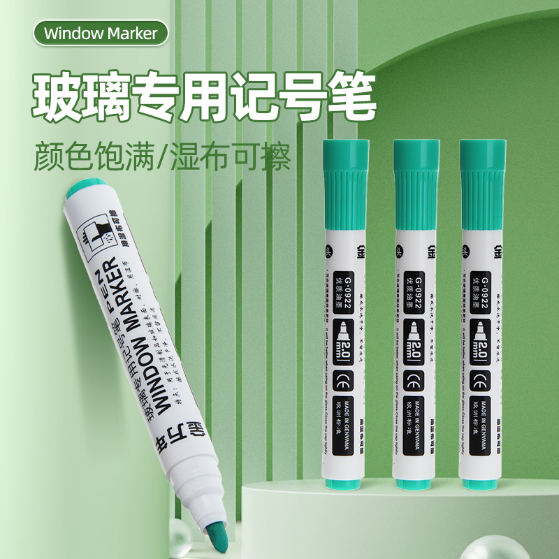 绿色记号笔湿布可擦金万年