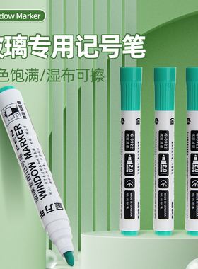 金万年绿色记号笔玻璃专用湿擦笔2mm粗头可水洗无痕湿布可擦深色板材生态板钢材瓷砖KT板标记笔绿划线笔G0922