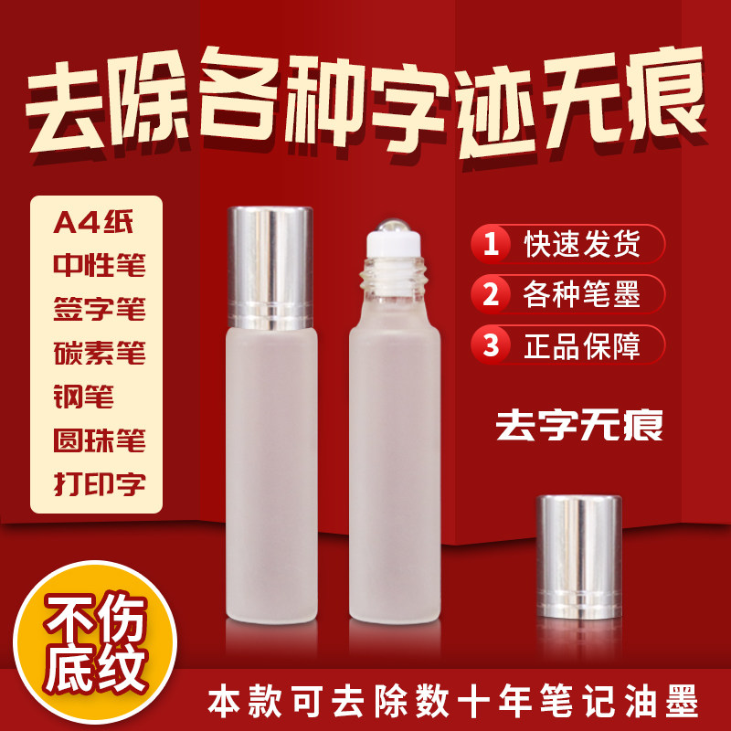 修正液消字灵涂改带去除错字迹神器签字水性碳素圆珠复印中性钢笔