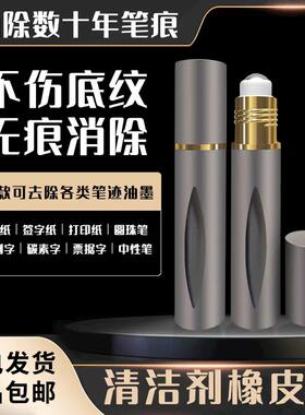 修正液消字灵涂改带去除错字迹神器签字水性碳素圆珠复印中性钢笔