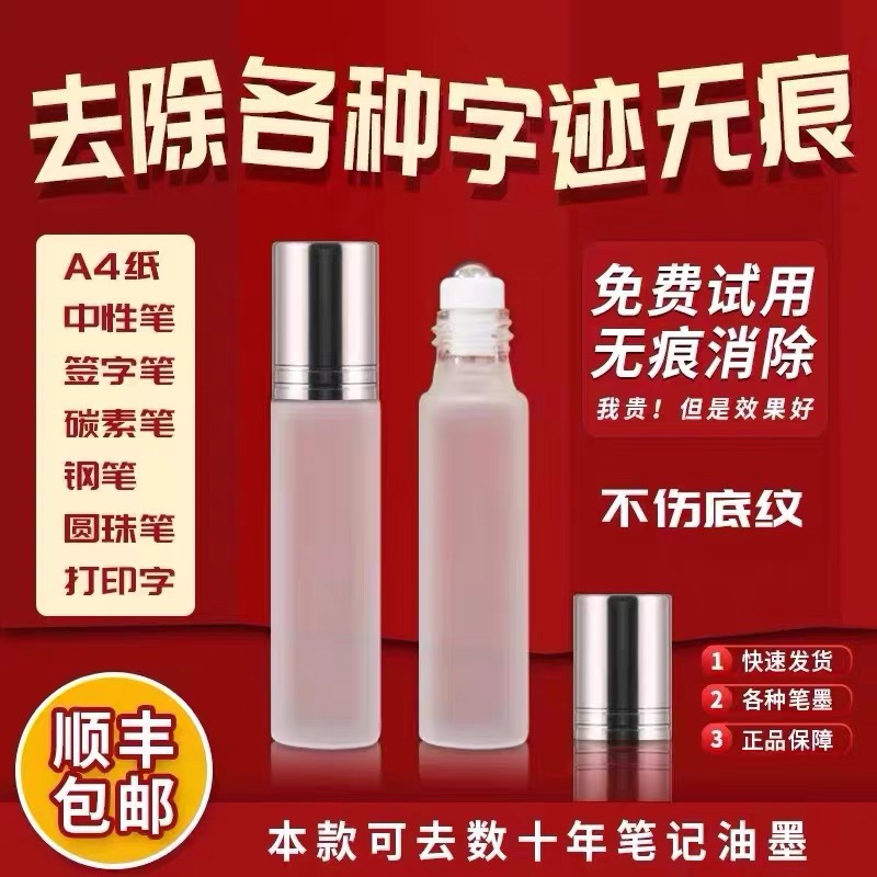 修正液消字灵涂改带去除错字迹神器签字水性碳素圆珠复印中性钢笔