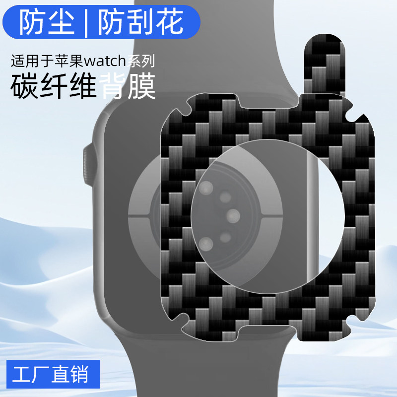 适用于苹果手表9代45mm背膜手机贴膜