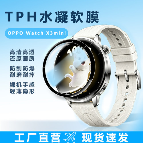 适用OPPOWatchX3Mini手表膜X2Mini水凝膜陶瓷膜高清防水耐磨防刮