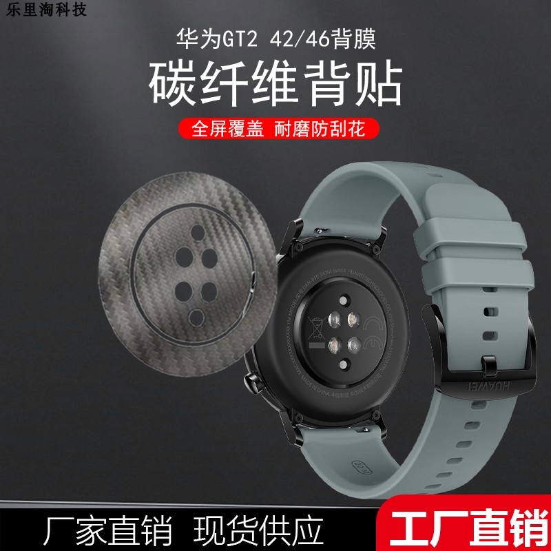 适用华为智能手表背膜华为GT2 42/46保护膜散热防汗膜防手表磨损