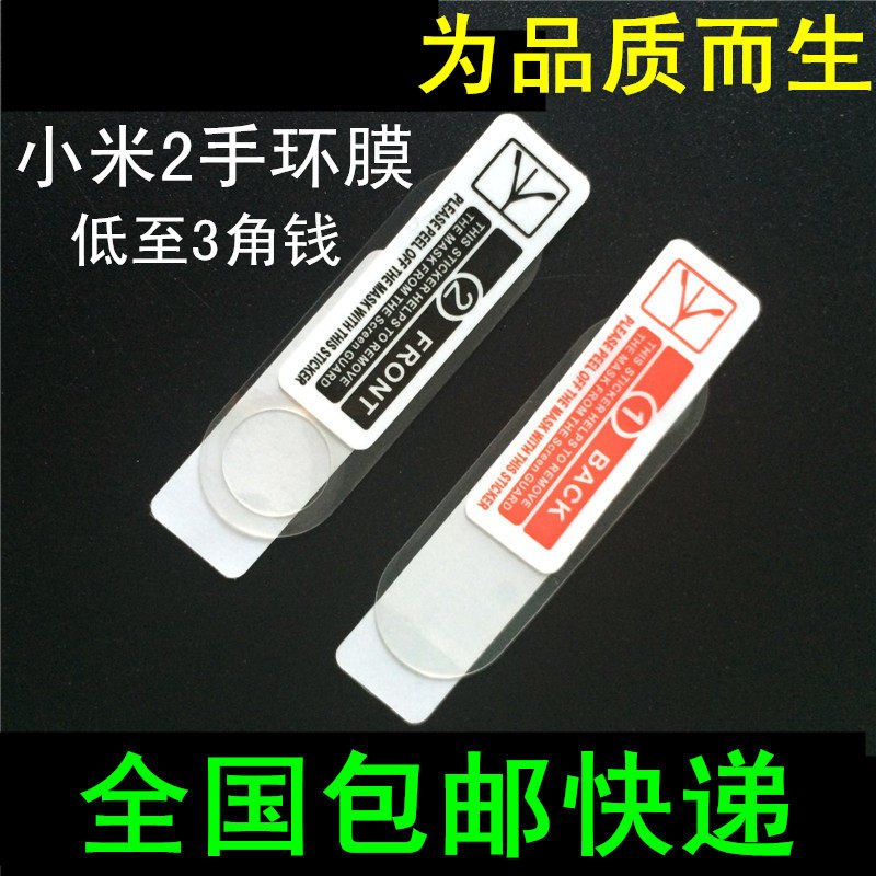 订制小米2代手环贴膜 小米2手环防刮高清膜 屏幕保护膜定做