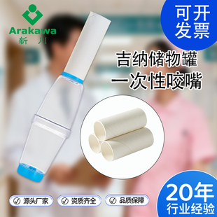 吉纳储雾罐一次性纸口件纸接口套口器纸管纸吹管咬口吹嘴咬嘴批量