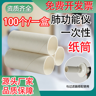 肺功能仪耗材吹嘴纸口件含嘴吹管纸管一次性纸咬嘴肺功能检测