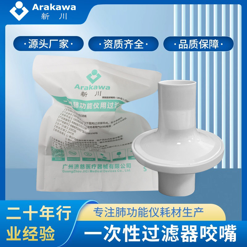 肺功能检测咬嘴一次性过滤嘴吹嘴一体过滤器麦邦耶格优呼吸捷斯特 - 实物图