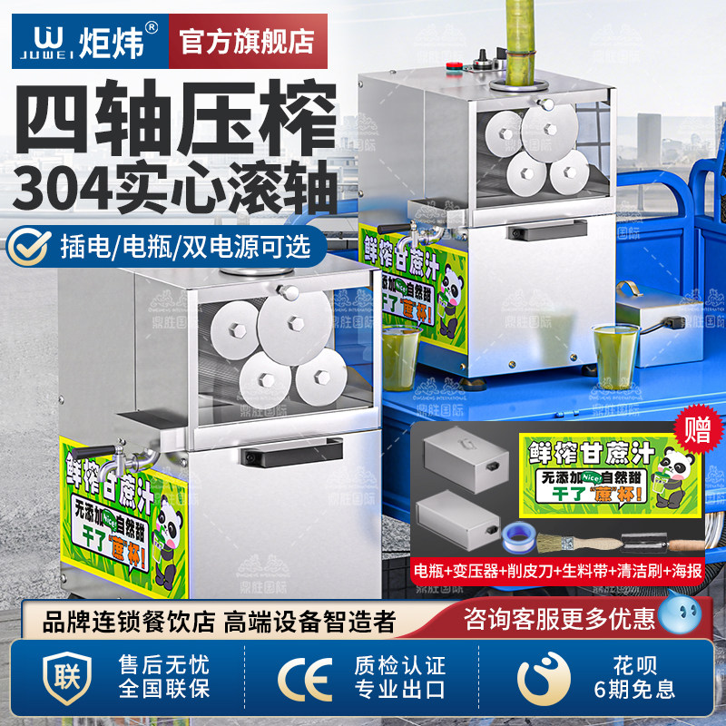 炬炜四轴甘蔗榨汁机商用图片
