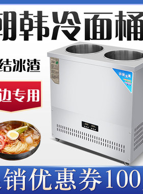 不锈钢冷面汤制冷桶机冰