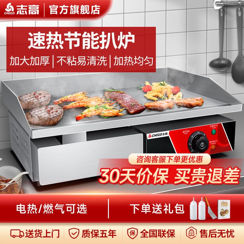 志高扒炉商用摆摊燃煤气图片