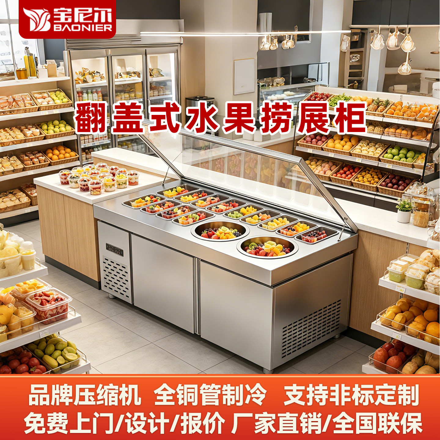 潮灿水果捞展示柜喷雾冷图片