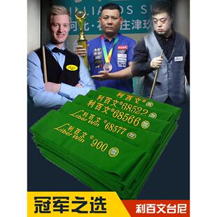 利百文台尼台球桌桌布厂家直销黑八桌斯诺克桌台尼台球布比赛台布