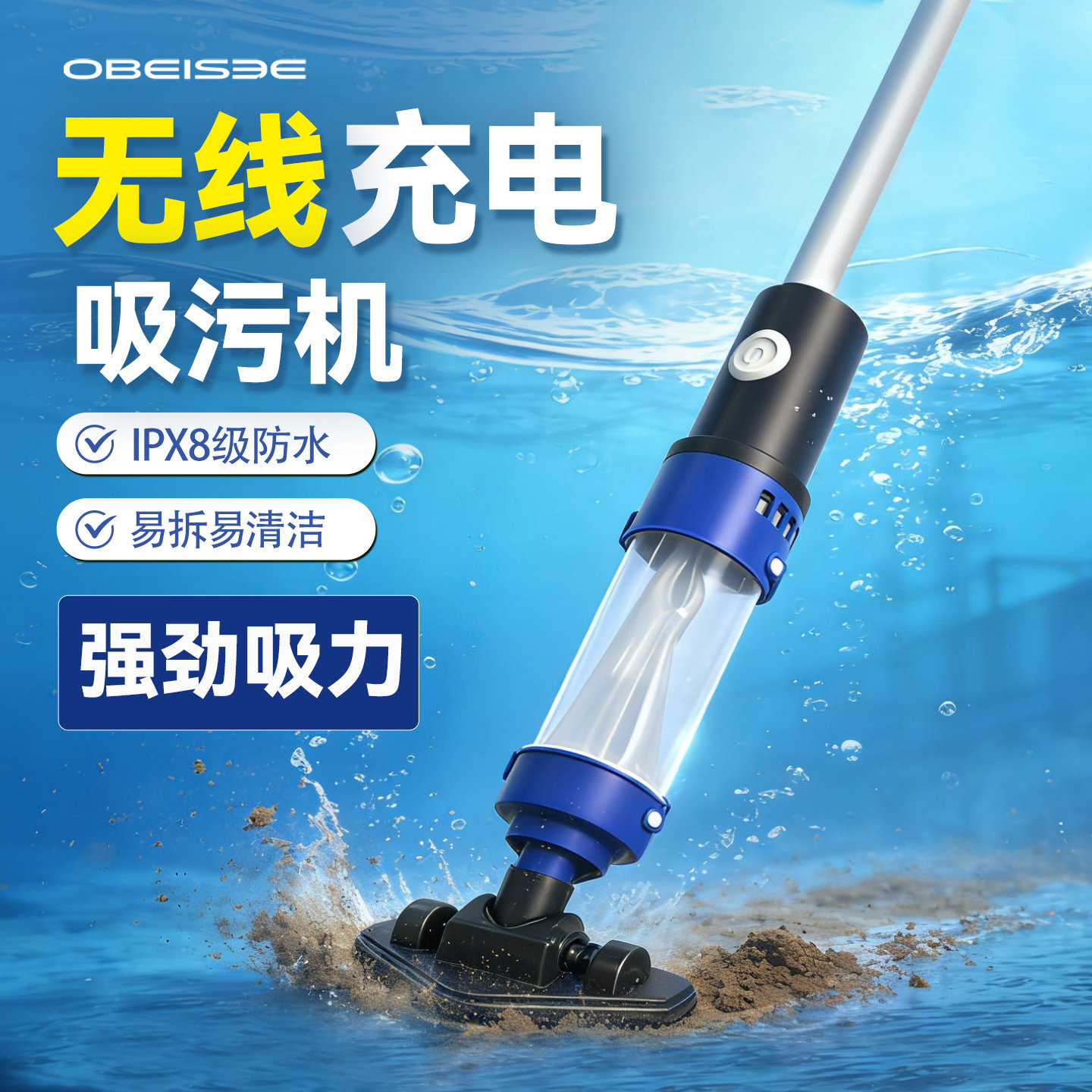 欧佰色无线鱼池吸污机底部清理神器游泳池清洗淤泥水下吸尘器小型