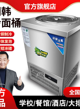 韩式冷面汤制冷桶商用凉