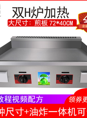 平扒炉商用摆摊燃煤气铁