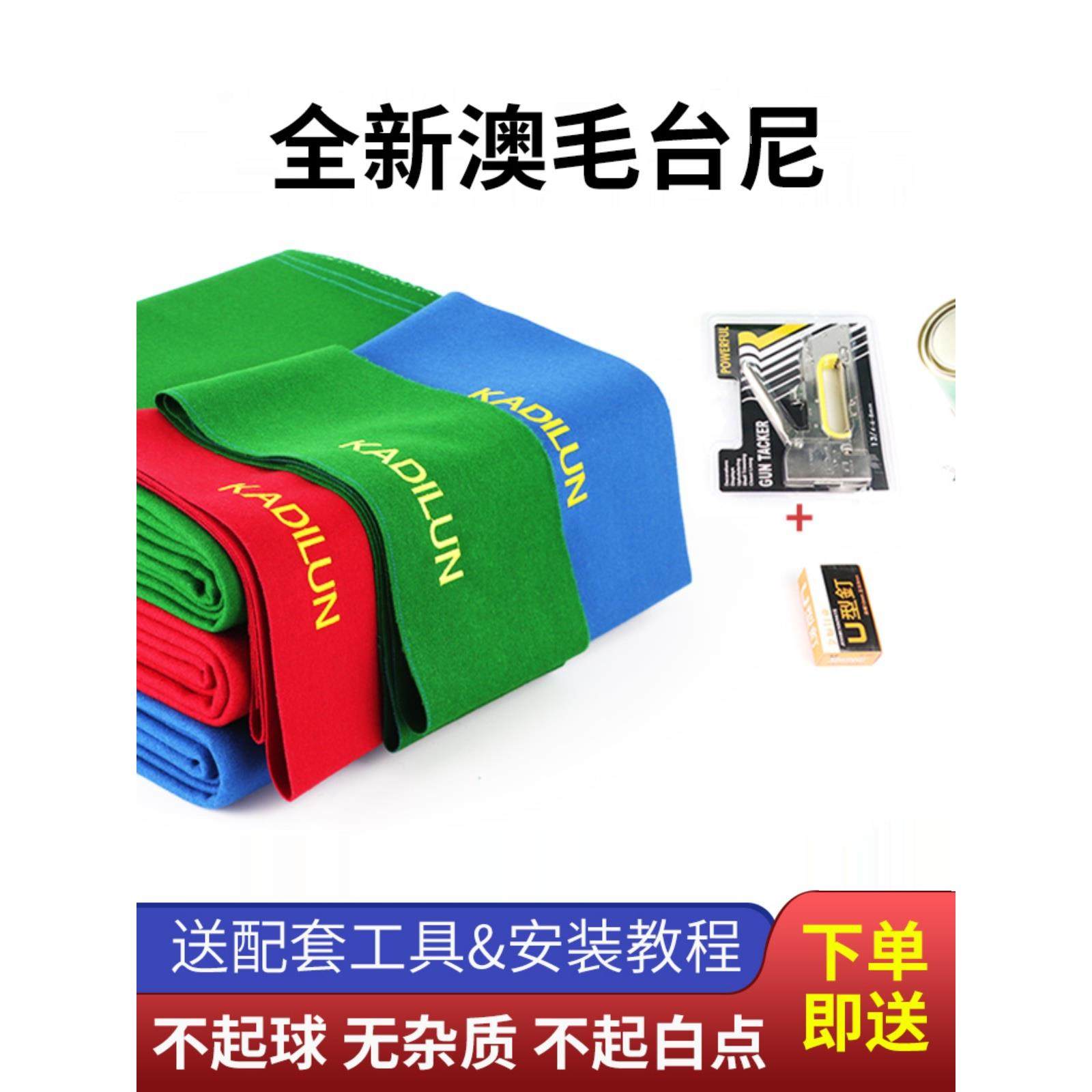 黑八台球桌布台布澳毛倒顺毛加厚台尼斯洛克中式台桌球台球布更换