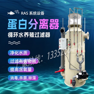 海洋馆海鲜池水族馆水产养殖氨氮去除器去氮器大型蛋白质分离器