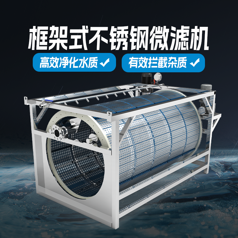 鱼坦克微滤机下沉式工厂化养殖
