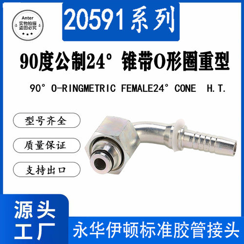 20591永华伊顿标准公制液压接头