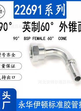 22691伊*顿标准英制60度外锥面圆头球头D型扣压式油管接头90度弯