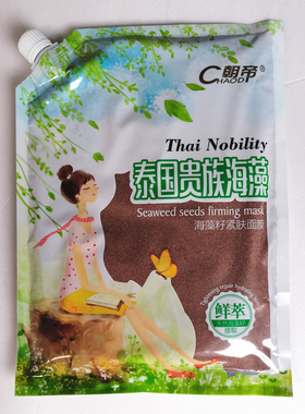 朝帝泰国贵族海藻面膜(小颗粒海藻面膜)450克