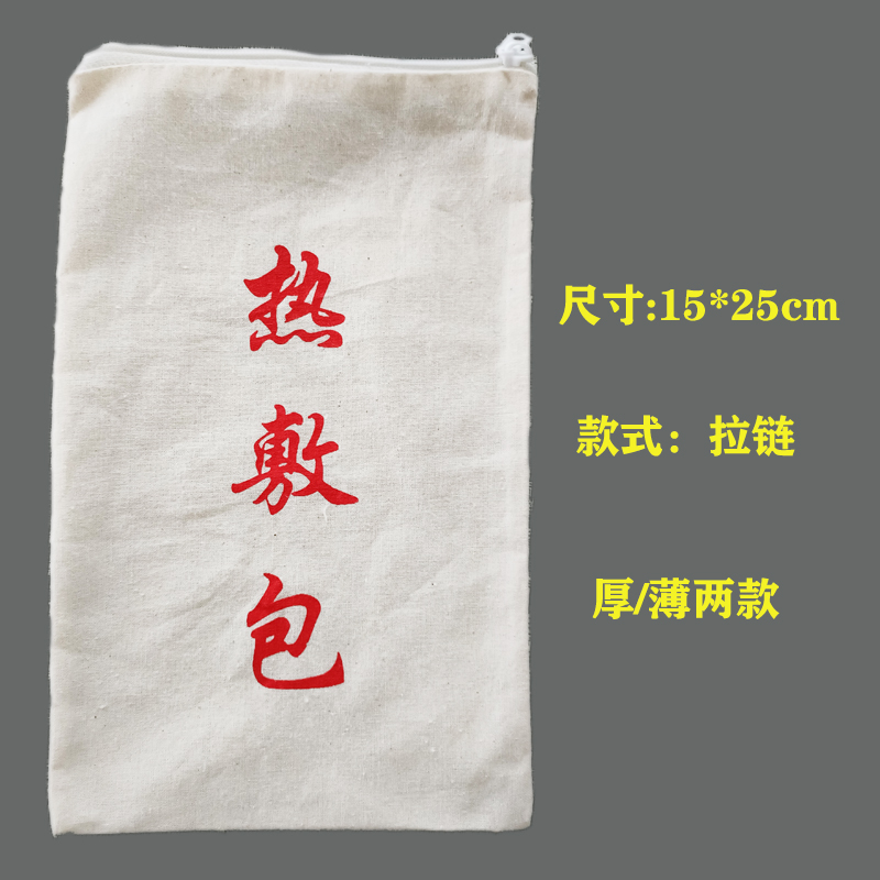 中药粗盐微波炉拉链热敷布袋