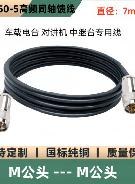 M头连接线UHF公头转接线SL16延长线 50-5射频同轴全铜线M母转M公