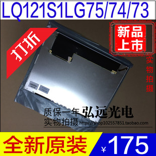 全新原包原装夏普12.1寸LED高亮 LQ121S1LG75/74/73/72液晶显示屏