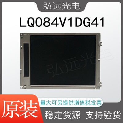 LQ084V1DG21/42液晶屏夏普