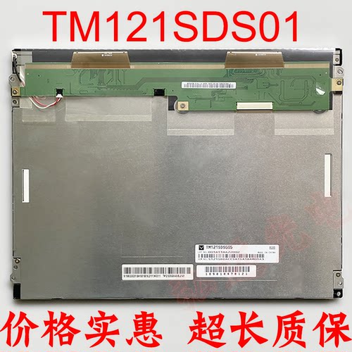 TM121SDS01天马液晶屏
