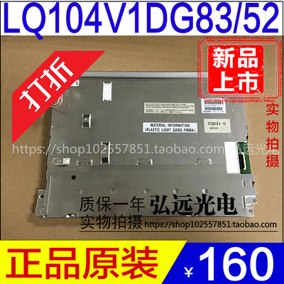 原装夏普10.4寸工控液晶屏LQ104V1DW01 LQ104V1DG83