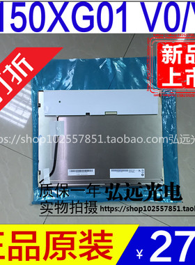 特价销售 AUO15寸工控液晶屏 G150XG01 V.0/V.1/V3 质量保证