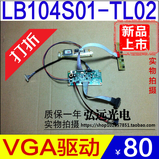 原装LG液晶屏LB104S02(TL)(01)LB104S01(TL)(02)/(TL)(01)驱动板
